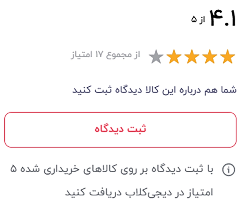 تصویر بخش کامنت‌های دیجی‌کالا که در حال تشویق کاربران برای کامنت گذاشتن است.