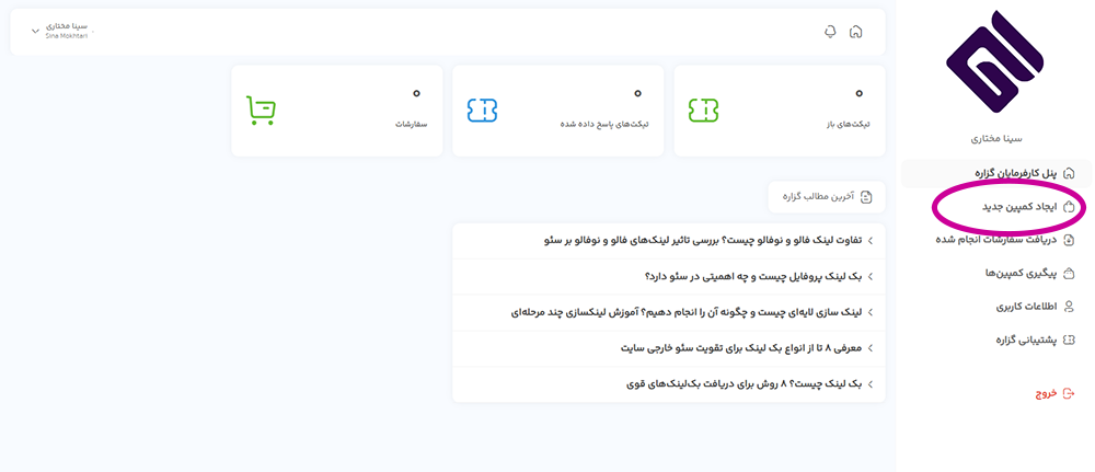 نمایی از پنل ثبت سفارش تولید محتوای متنی گزاره.