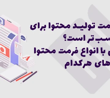 یک شخص در حال بررسی انواع فرمت تولید محتوا